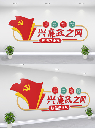 廉政党建文化墙图片