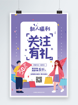 新人礼新人福利扫码有礼促销海报模板