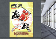 黄色手绘风棒球比赛之东京奥运会海报图片