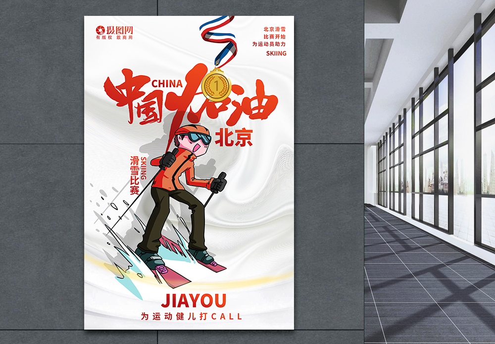 东京奥运会重来了比赛海报设计