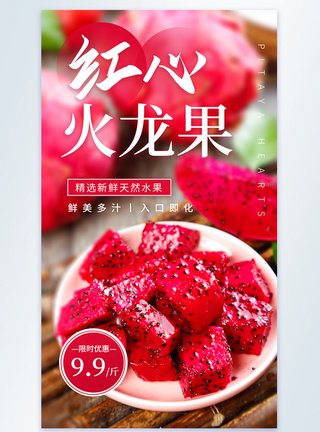 红心火龙果水果促销摄影图海报图片