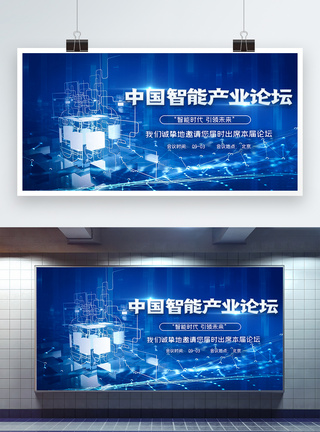 蓝色科技中国智能产业论坛大会展板图片