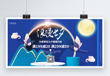 七夕情人节中国风创意展板图片