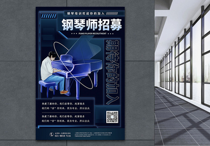 潮流钢琴师招聘海报设计高清图片