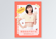 夏季清新女装种草小红书封面图片