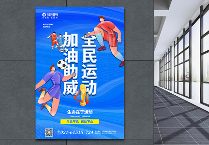 蓝色酸性风东京奥运会主题海报图片