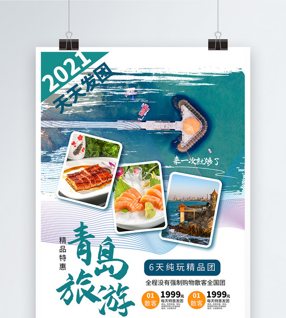 夏季海岛旅游海报图片