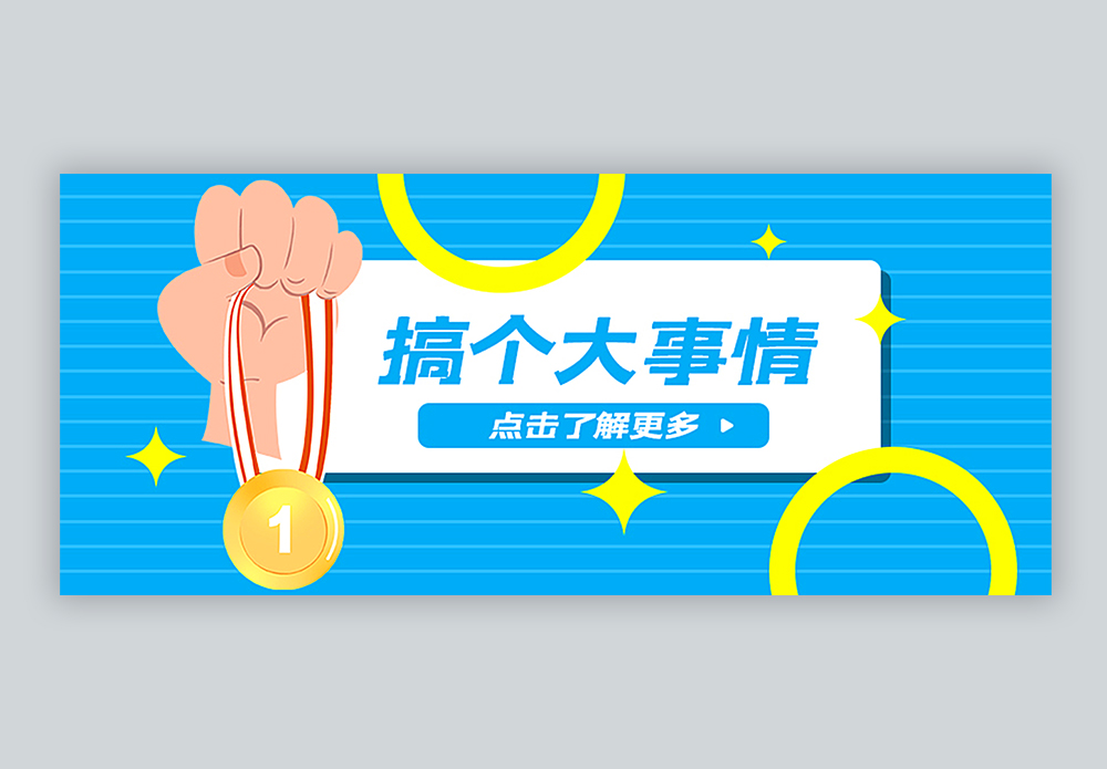 大事件开篇配图-大事件开篇手机微信图片-摄图网