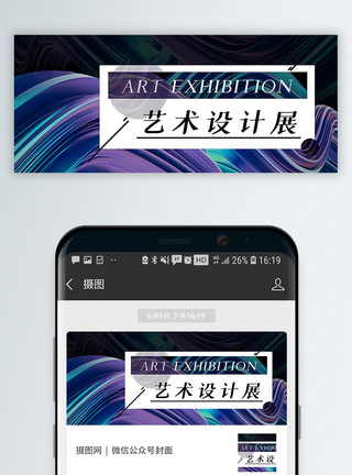 粉红色纹理艺术设计展公众号封面配图模板