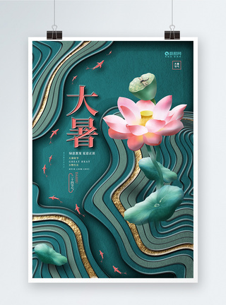 唯美简约立体中国风大署夏季宣传海报设计图片