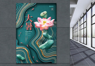 唯美简约立体中国风大署夏季宣传海报设计图片