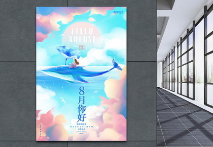 唯美简约梦幻八月你好夏季宣传海报设计图片