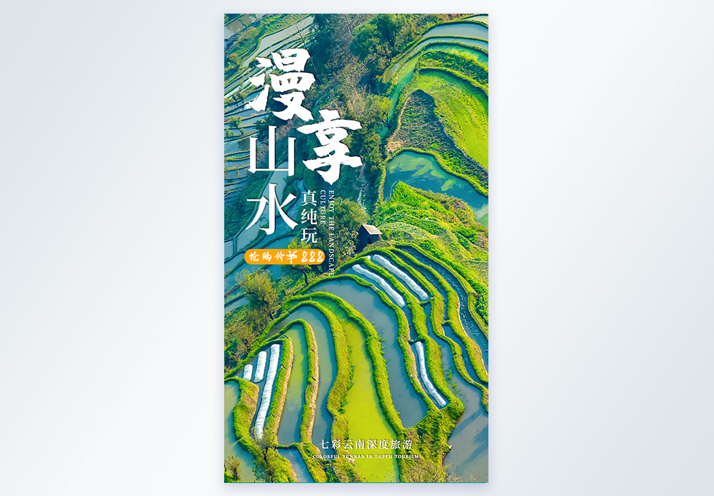 梯田耕牛云南梯田旅游摄影图海报模板