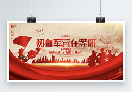 红色高端征兵参军宣传海报展板设计背景图片