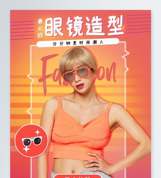 夏季时尚太阳镜种草小红书封面图片