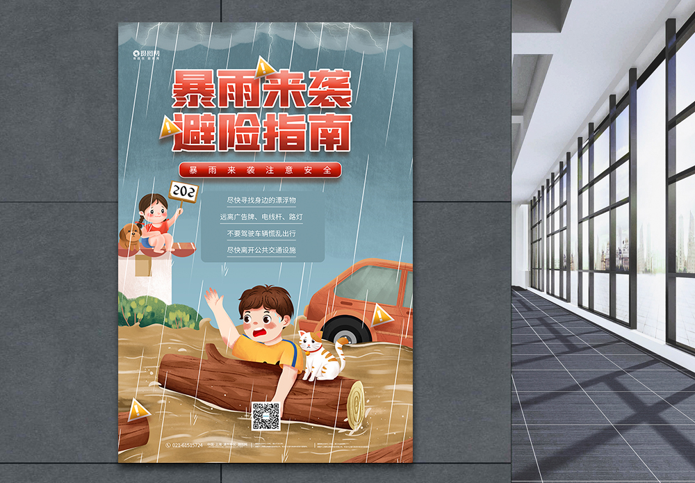 河南郑州卡通风防洪避险注意指南宣传海报模板
