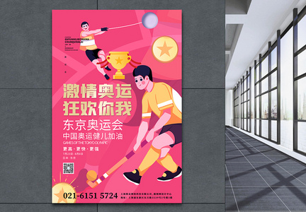 东京奥运会中国加油宣传海报图片