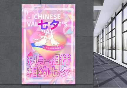 酸性金属风七夕情人节快乐海报图片