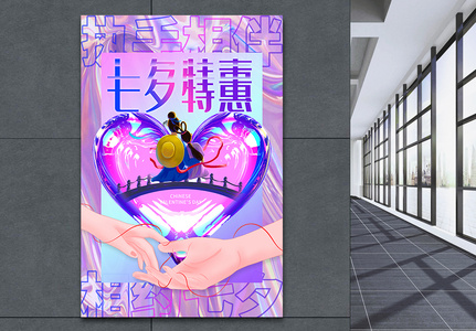 酸性金属风七夕情人节促销海报图片