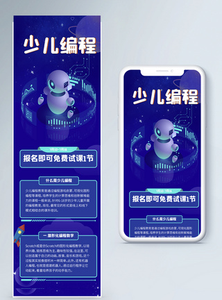 简约科技感少儿编程营销长图图片