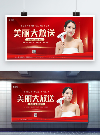 美容产品促销展板红色大气整形美容医疗宣传展板模板
