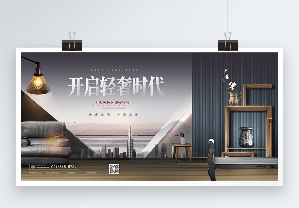 买房子开启轻奢设代房地产宣传展板模板