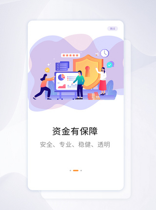 金融app启动页扁平插画投资理财手机app启动页套图模板