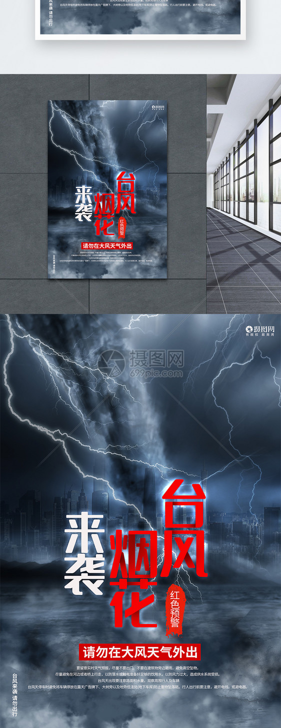 台风烟花来袭台风预警公益宣传海报图片