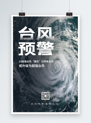 灾害天气台风来袭台风预警海报模板