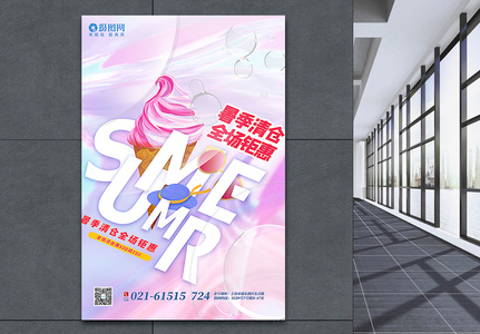 粉色酸性风暑期特惠促销海报图片