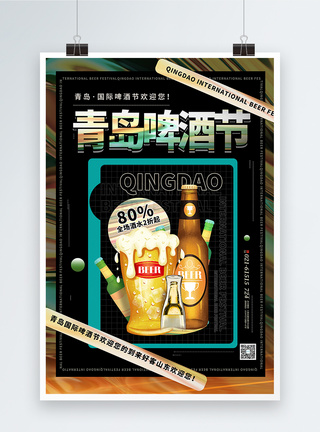 复古酸性风青岛国际啤酒节海报图片