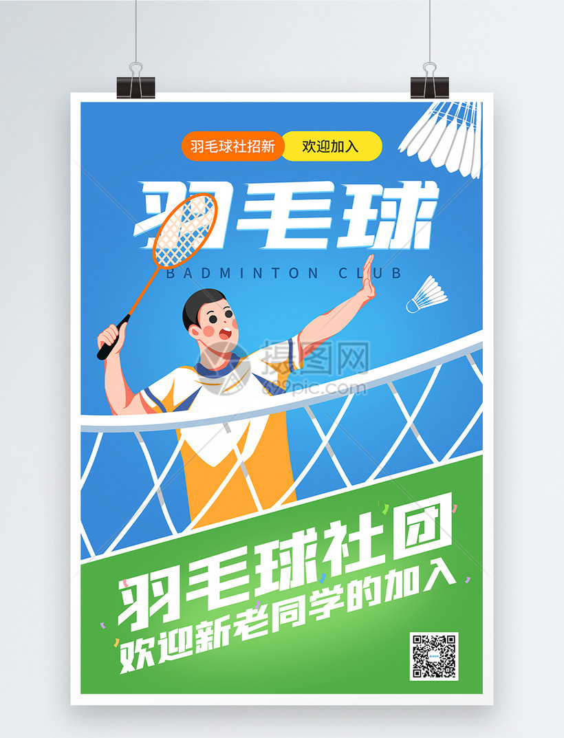 东京奥运会羽毛球比赛海报模板素材-正版图片-摄
