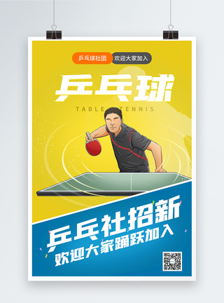 奥运会开幕东京奥运会乒乓球比赛海报模板