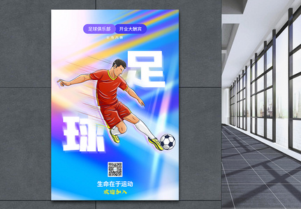 炫彩东京奥运会足球比赛海报图片