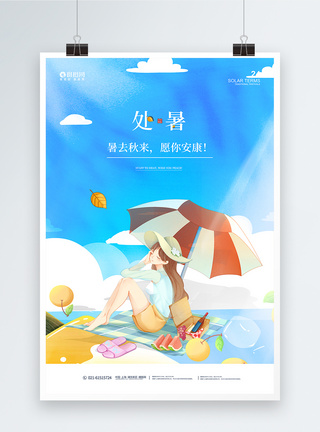 清新插画二十四节气处暑宣传海报图片