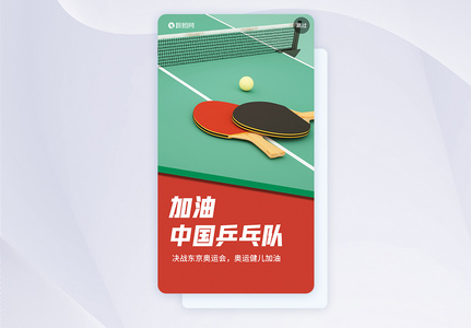 体育运动乒乓球图片_体育运动乒乓球素材图片大全_摄