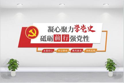 学党史教育文化墙高清图片