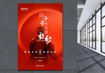 大气红色中国医师节致敬医者宣传海报图片