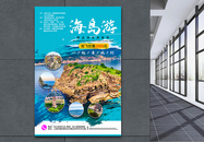 特惠海岛旅游海报图片