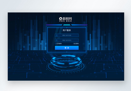 智慧城市科技风登录页面高清图片