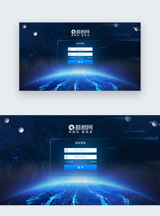 注册页面地球科技风web登录页模板