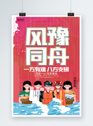 卡通解放军创意卡通抗洪救灾灾后重建河南加油公益海报模板
