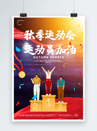 炫酷简约东京奥运会中国加油海报设计图片
