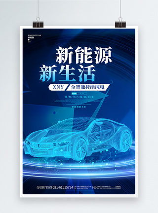 车与科技蓝色科技新能源汽车宣传海报模板