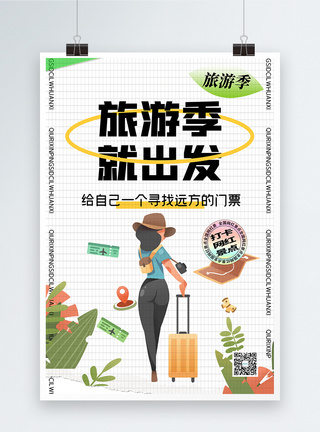国庆出行海报黄金旅游季出行品牌宣传海报模板