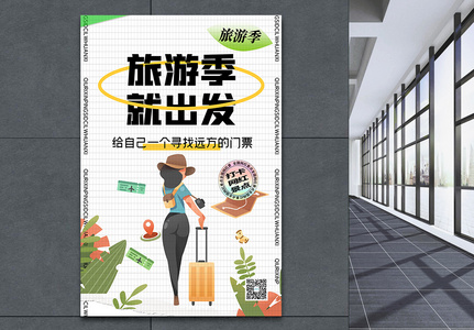 黄金旅游季出行品牌宣传海报图片