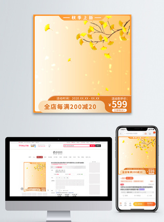 橙色渐变简约手绘风秋季上新电商主图直通车图片