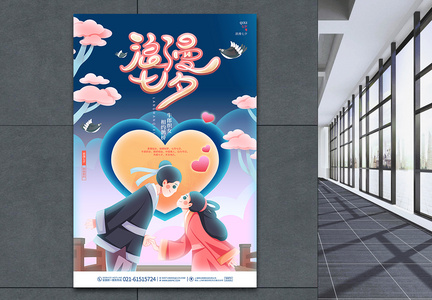 唯美创意七夕情人节宣传海报图片