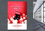 红色唯美浪漫七夕情人节宣传海报设计图片