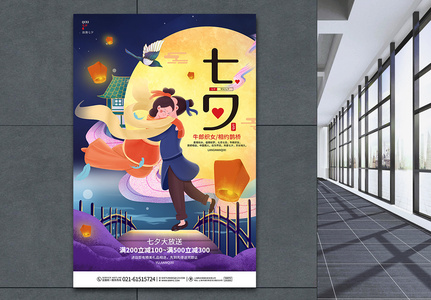 蓝色唯美浪漫中国风七夕情人节宣传海报设计图片